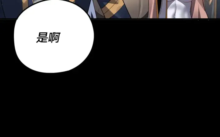漫画《我！天命大反派》第98话 不似好人第97张图