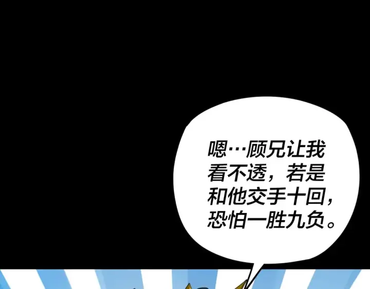 漫画《我！天命大反派》第98话 不似好人第98张图
