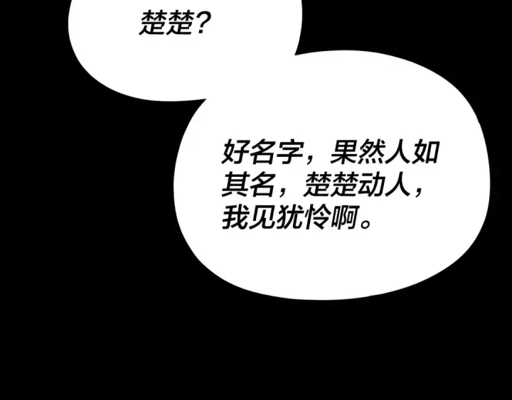 漫画《我！天命大反派》第99话 圣女与魔头第10张图