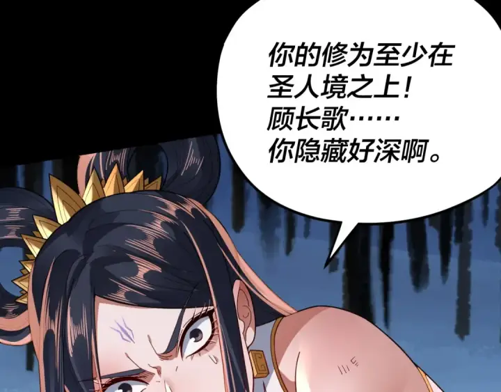 漫画《我！天命大反派》第99话 圣女与魔头第107张图