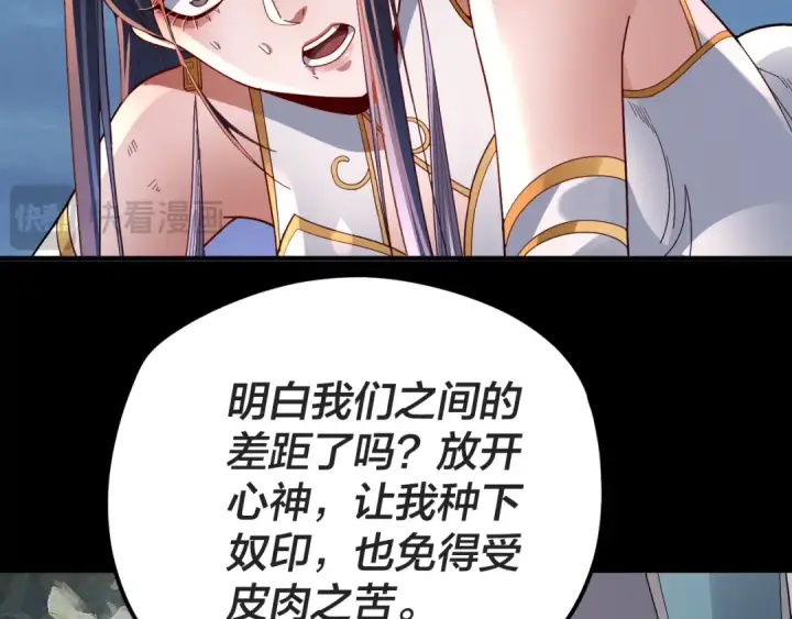 漫画《我！天命大反派》第99话 圣女与魔头第108张图