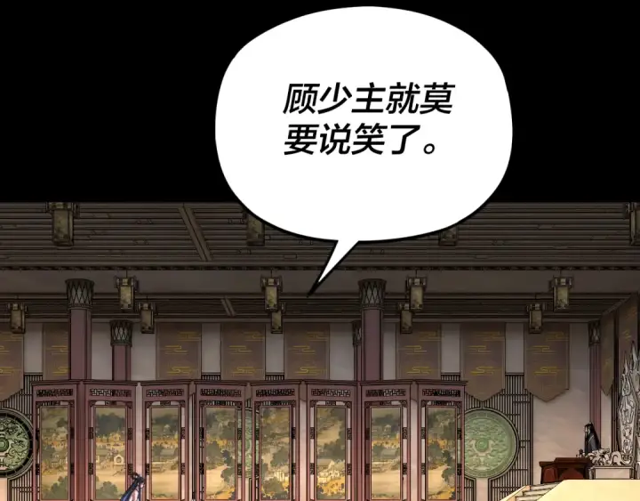 漫画《我！天命大反派》第99话 圣女与魔头第11张图