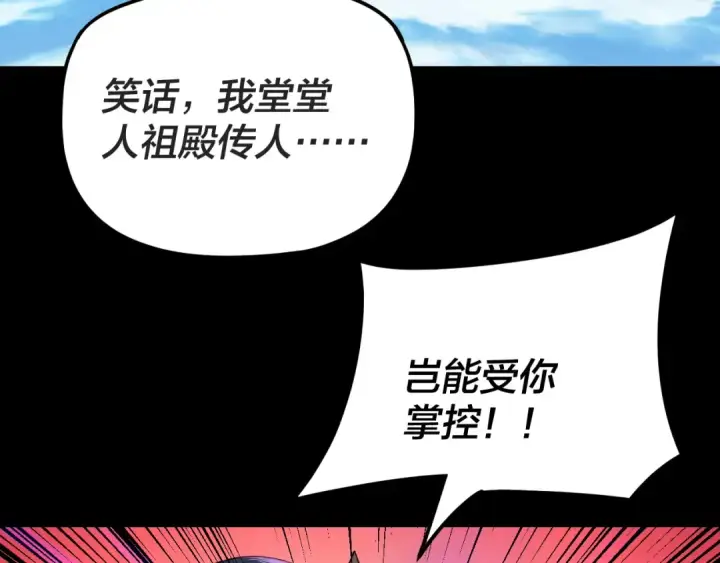 漫画《我！天命大反派》第99话 圣女与魔头第110张图