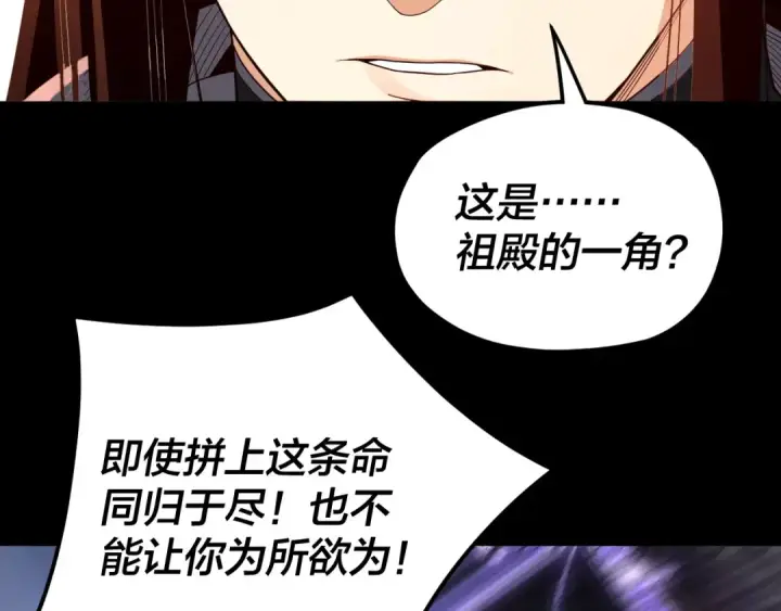 漫画《我！天命大反派》第99话 圣女与魔头第113张图