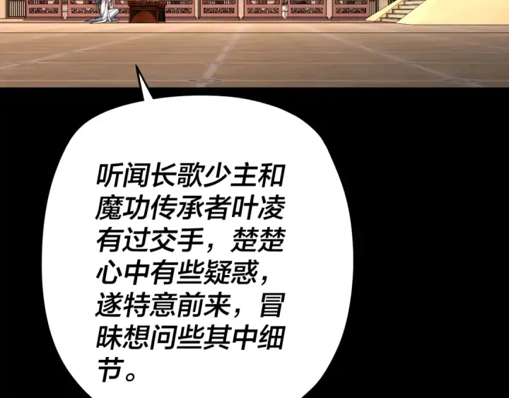 漫画《我！天命大反派》第99话 圣女与魔头第12张图