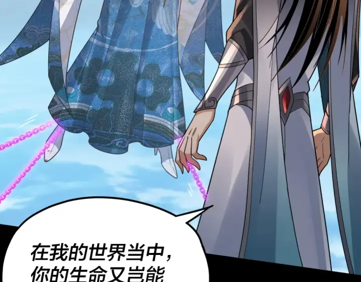 漫画《我！天命大反派》第99话 圣女与魔头第131张图