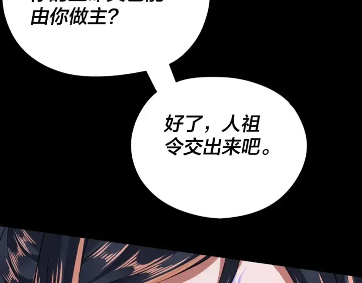 漫画《我！天命大反派》第99话 圣女与魔头第132张图