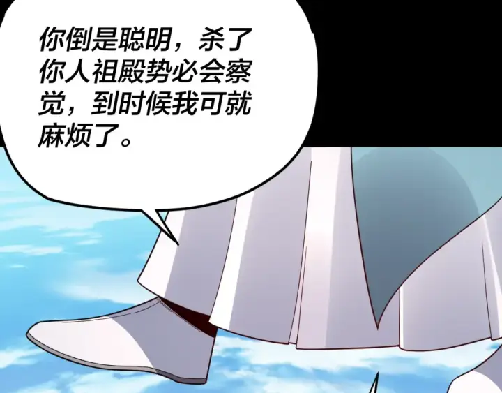 漫画《我！天命大反派》第99话 圣女与魔头第135张图