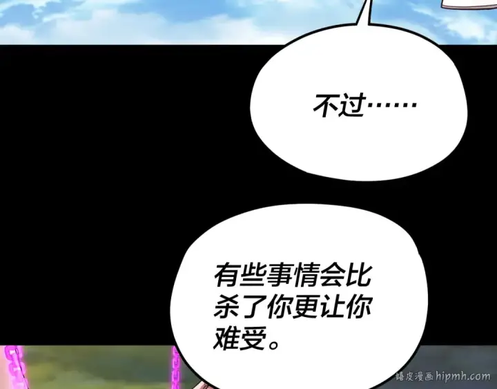 漫画《我！天命大反派》第99话 圣女与魔头第136张图