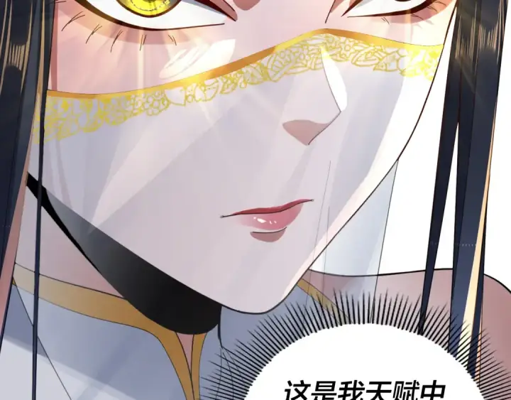 漫画《我！天命大反派》第99话 圣女与魔头第14张图
