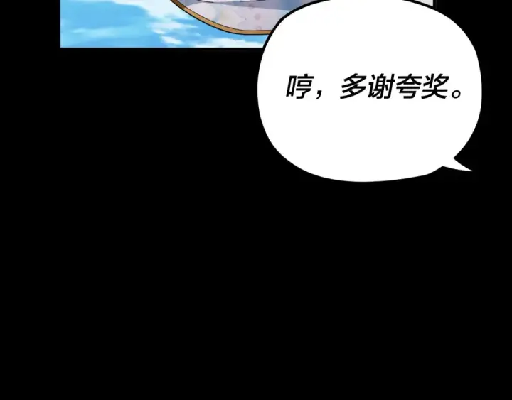 漫画《我！天命大反派》第99话 圣女与魔头第145张图
