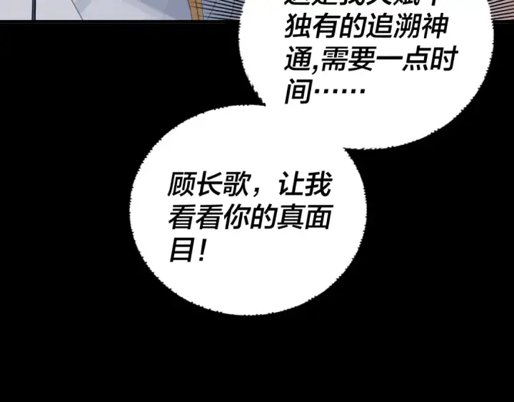 漫画《我！天命大反派》第99话 圣女与魔头第15张图