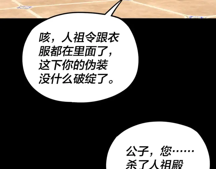 漫画《我！天命大反派》第99话 圣女与魔头第150张图