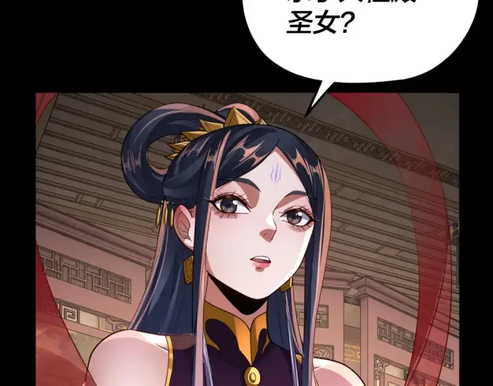 漫画《我！天命大反派》第99话 圣女与魔头第151张图