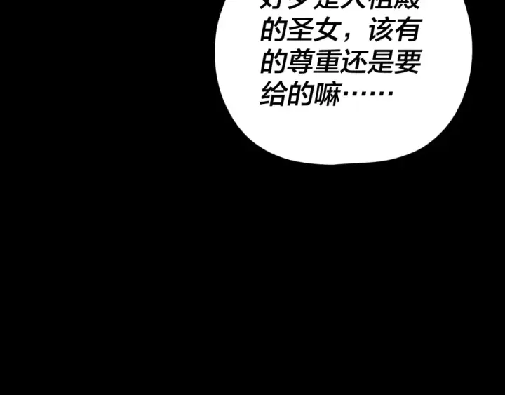 漫画《我！天命大反派》第99话 圣女与魔头第155张图