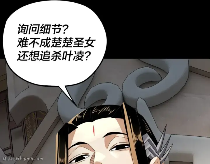 漫画《我！天命大反派》第99话 圣女与魔头第16张图