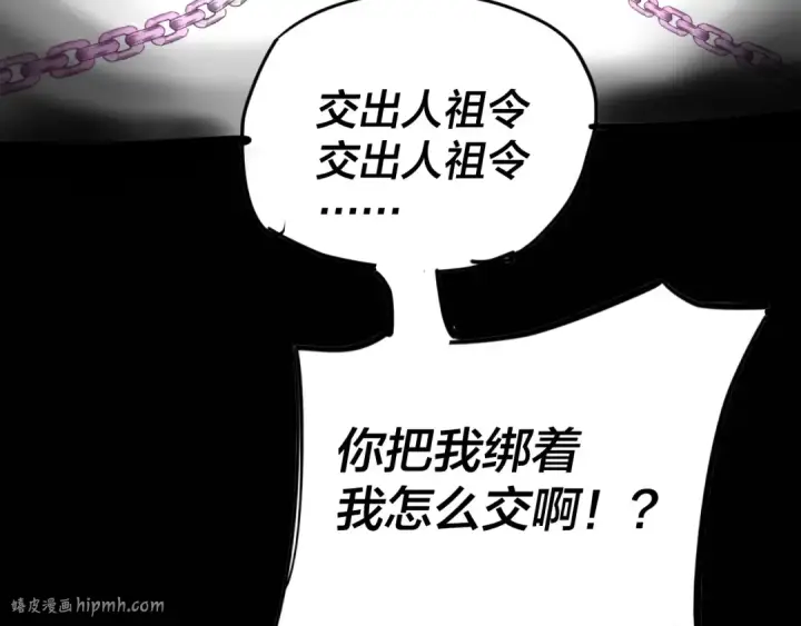 漫画《我！天命大反派》第99话 圣女与魔头第160张图