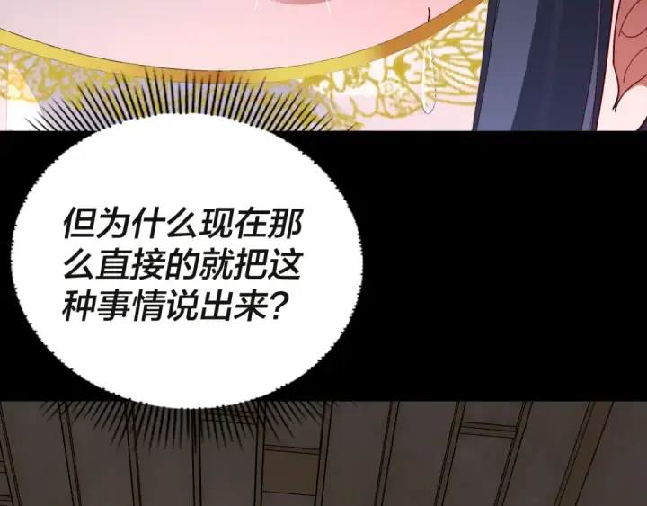 漫画《我！天命大反派》第99话 圣女与魔头第21张图