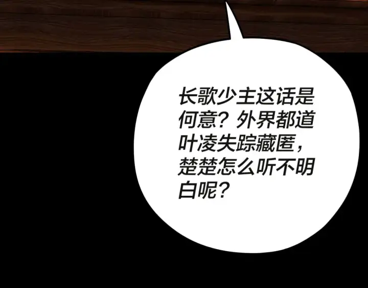 漫画《我！天命大反派》第99话 圣女与魔头第23张图
