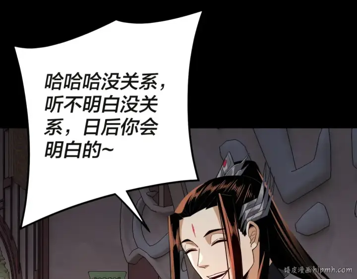 漫画《我！天命大反派》第99话 圣女与魔头第24张图