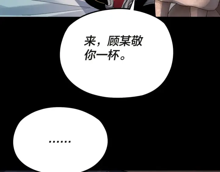 漫画《我！天命大反派》第99话 圣女与魔头第26张图