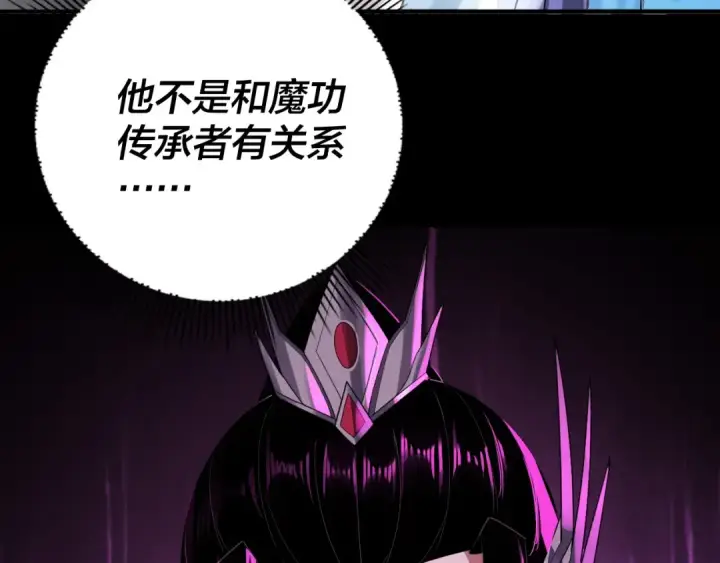 漫画《我！天命大反派》第99话 圣女与魔头第31张图