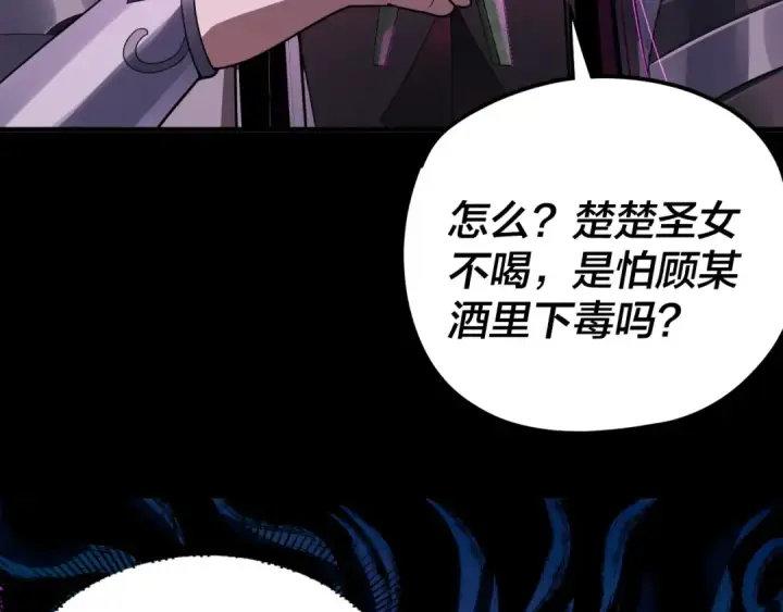 漫画《我！天命大反派》第99话 圣女与魔头第33张图