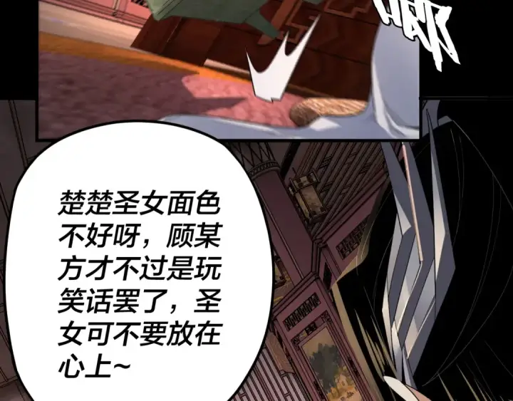 漫画《我！天命大反派》第99话 圣女与魔头第41张图