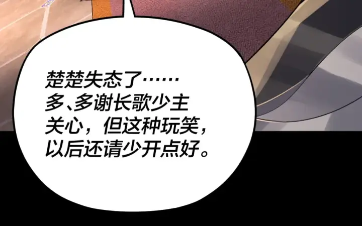 漫画《我！天命大反派》第99话 圣女与魔头第43张图