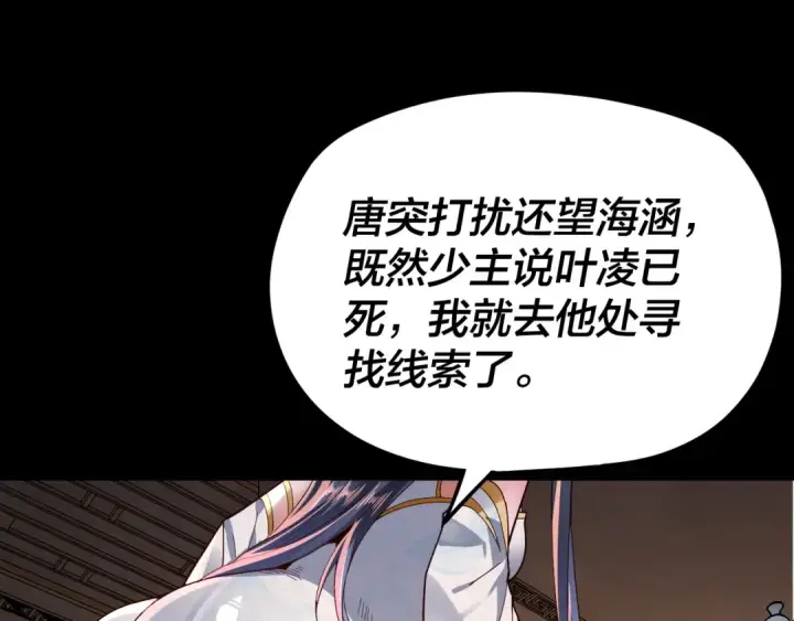 漫画《我！天命大反派》第99话 圣女与魔头第44张图