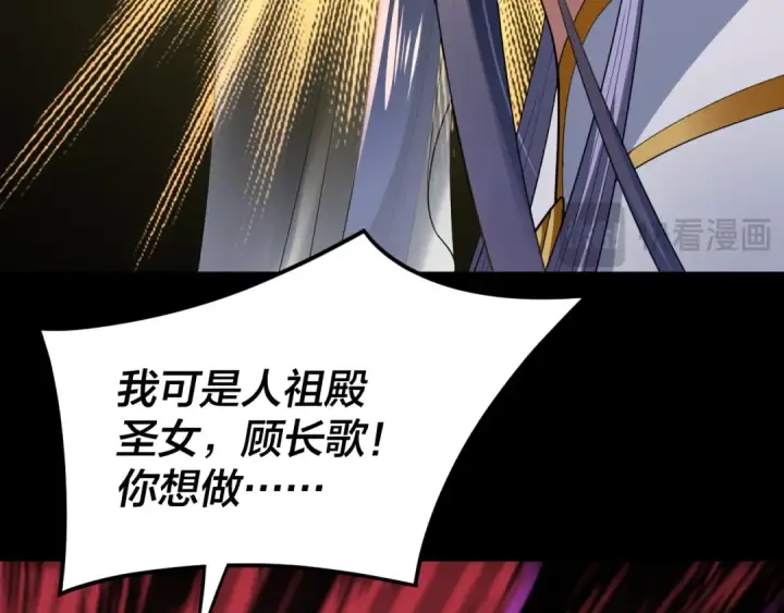 漫画《我！天命大反派》第99话 圣女与魔头第53张图