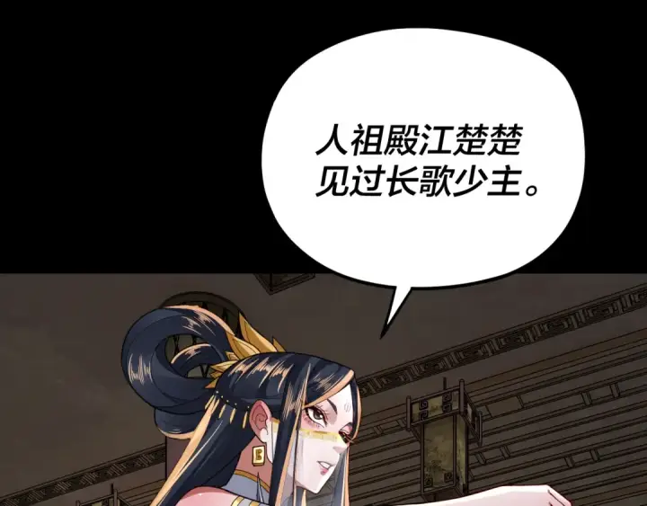 漫画《我！天命大反派》第99话 圣女与魔头第6张图