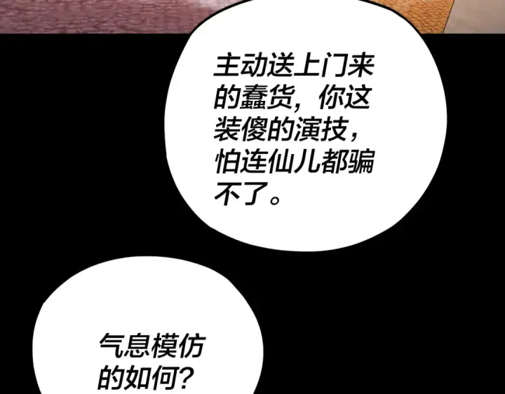 漫画《我！天命大反派》第99话 圣女与魔头第61张图