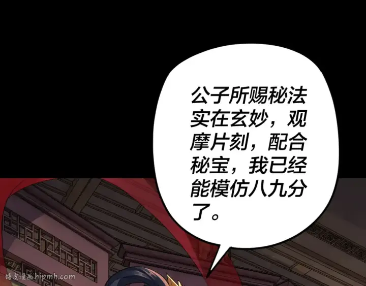 漫画《我！天命大反派》第99话 圣女与魔头第64张图