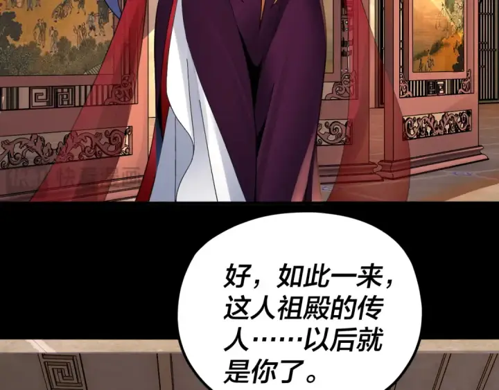 漫画《我！天命大反派》第99话 圣女与魔头第66张图