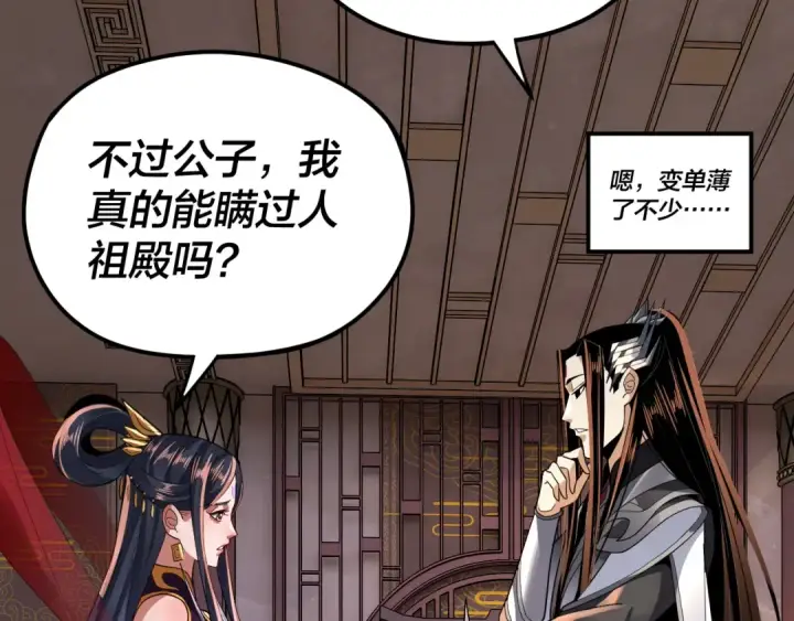 漫画《我！天命大反派》第99话 圣女与魔头第67张图