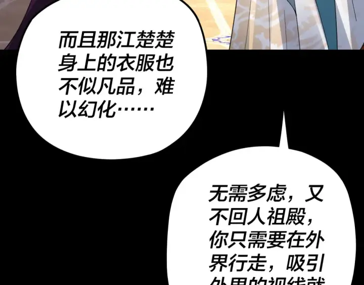 漫画《我！天命大反派》第99话 圣女与魔头第69张图