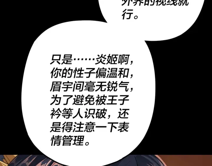 漫画《我！天命大反派》第99话 圣女与魔头第70张图