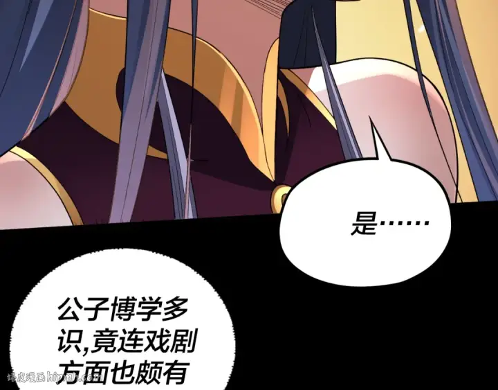 漫画《我！天命大反派》第99话 圣女与魔头第72张图