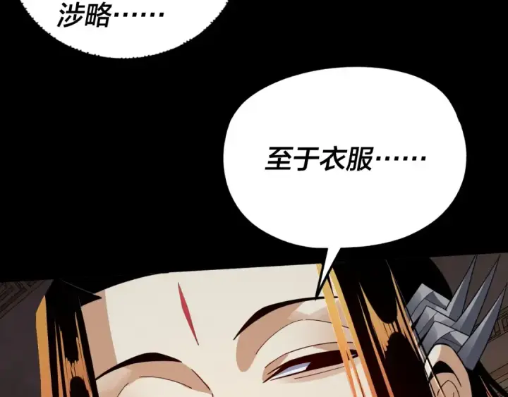 漫画《我！天命大反派》第99话 圣女与魔头第73张图