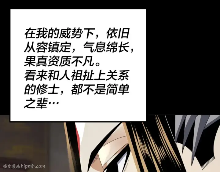 漫画《我！天命大反派》第99话 圣女与魔头第8张图