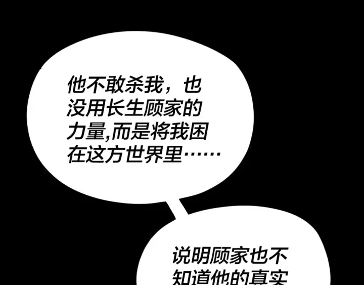 漫画《我！天命大反派》第99话 圣女与魔头第83张图