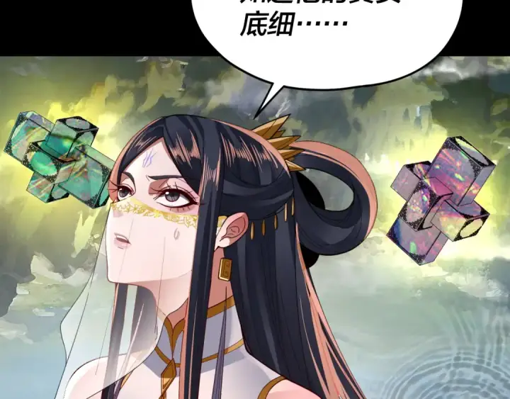 漫画《我！天命大反派》第99话 圣女与魔头第84张图