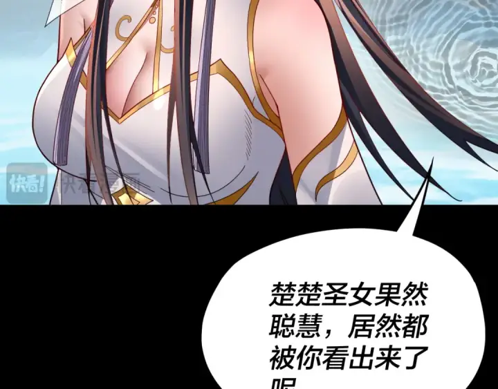 漫画《我！天命大反派》第99话 圣女与魔头第85张图