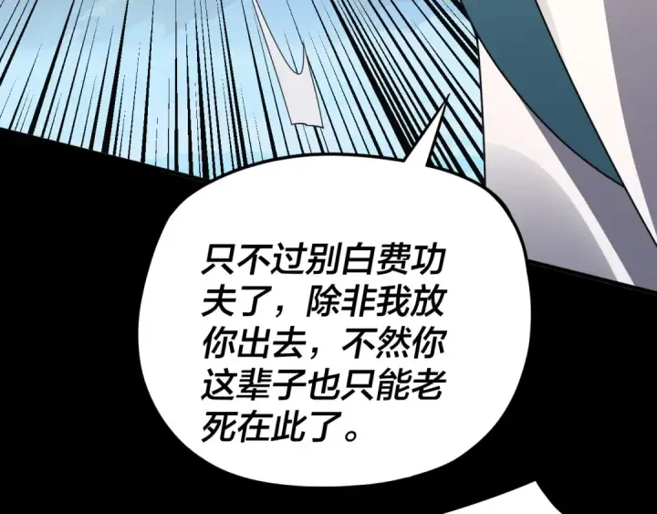 漫画《我！天命大反派》第99话 圣女与魔头第89张图