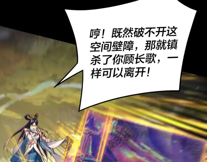 漫画《我！天命大反派》第99话 圣女与魔头第90张图