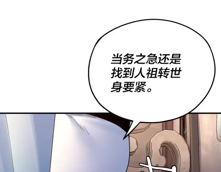 漫画《我！天命大反派》第100话 姜阳！第10张图