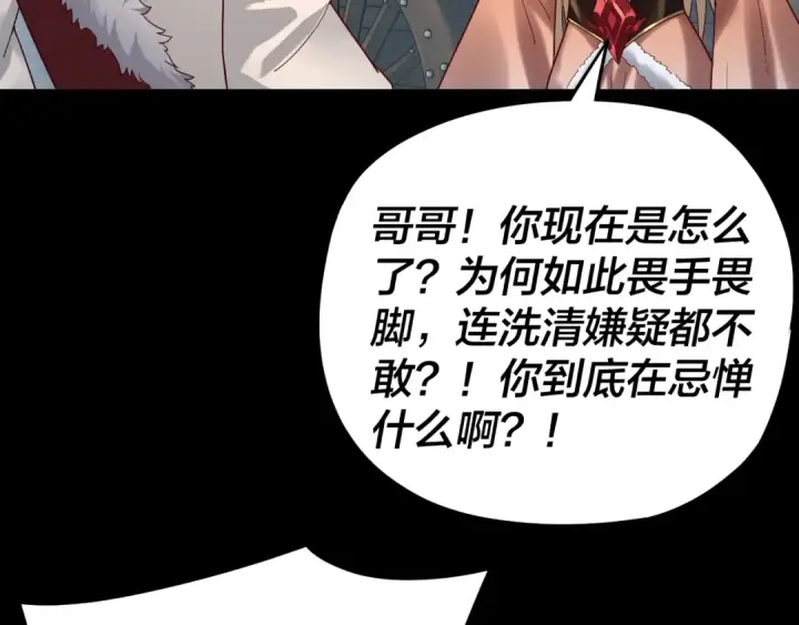 漫画《我！天命大反派》第100话 姜阳！第100张图