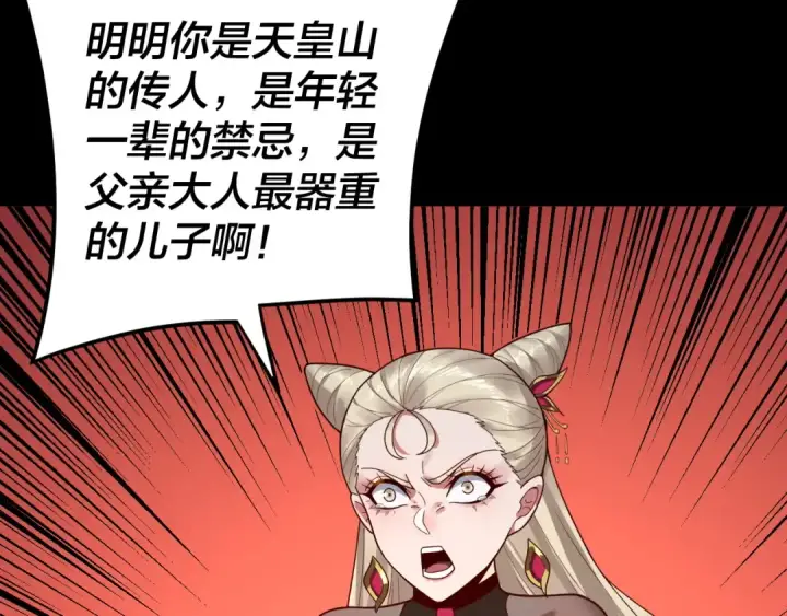 漫画《我！天命大反派》第100话 姜阳！第101张图