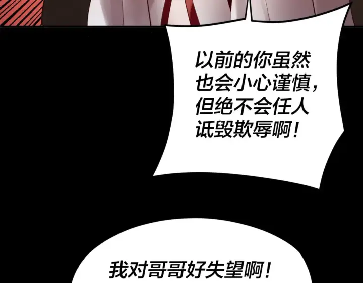 漫画《我！天命大反派》第100话 姜阳！第103张图